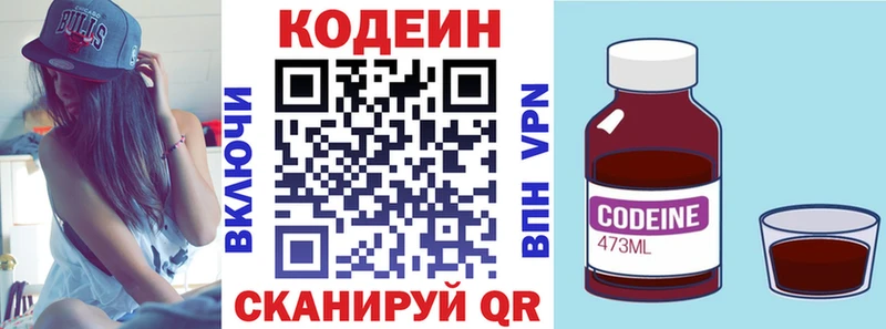 Кодеин Purple Drank  Заинск 